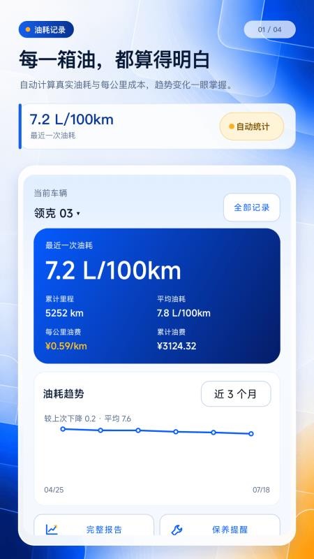 记油耗管家手机版v1.0.0截图1