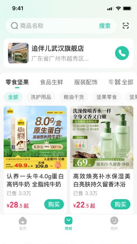 追伴手机版