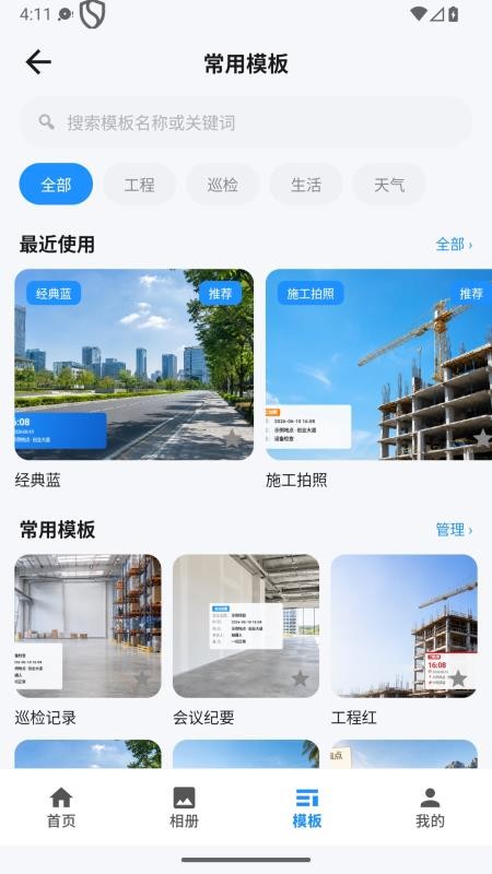位置水印打卡相机最新版vH4.2截图3
