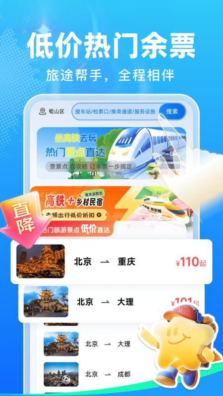 抢票管家手机版v1.0.1截图2