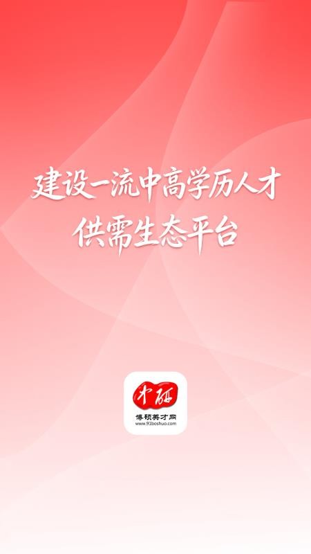 中研博硕英才网官网版