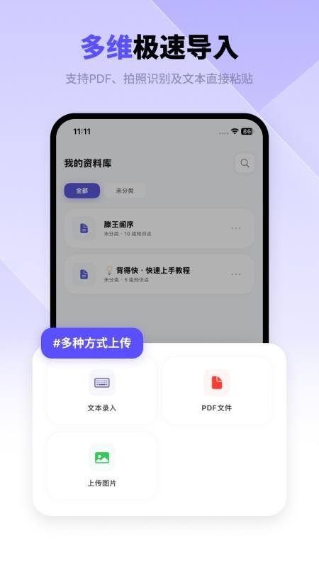 背得快软件v1.1.6(3)