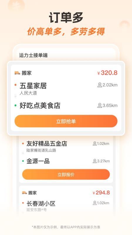 运力士接单端官网版v1.0.1(2)