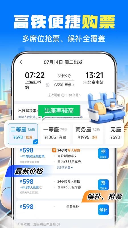 火车订票帮手最新版v1.0.0截图4