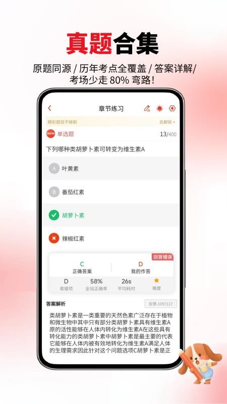 公共营养师手机版v6.07.22(4)