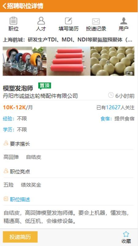 聚义堂人才手机版v1.0.0(4)