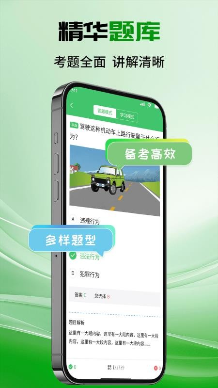 驾考一典典通官方版v1.1(3)