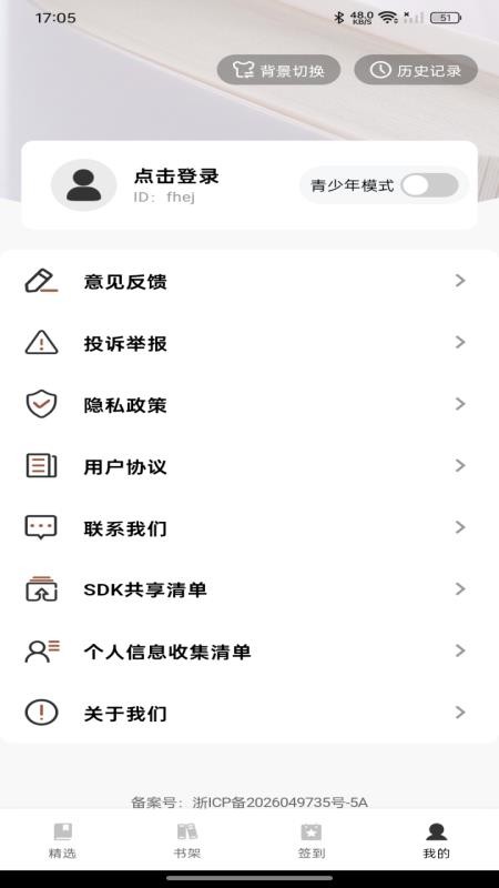疯狂说书免费版软件v1.0.0(2)