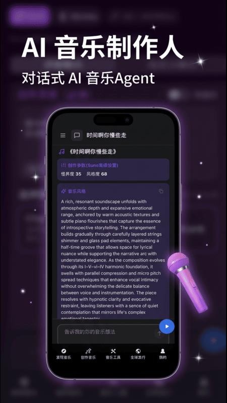 谱乐AI手机版v2.0.6(4)