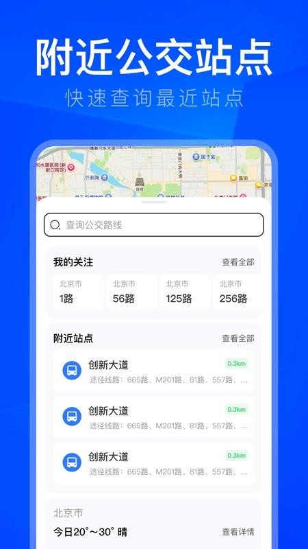 公交车实时免费查最新版v1.0.0(1)