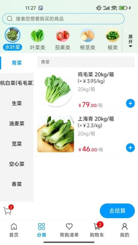 与鲜同行最新版v1.0.02(2)