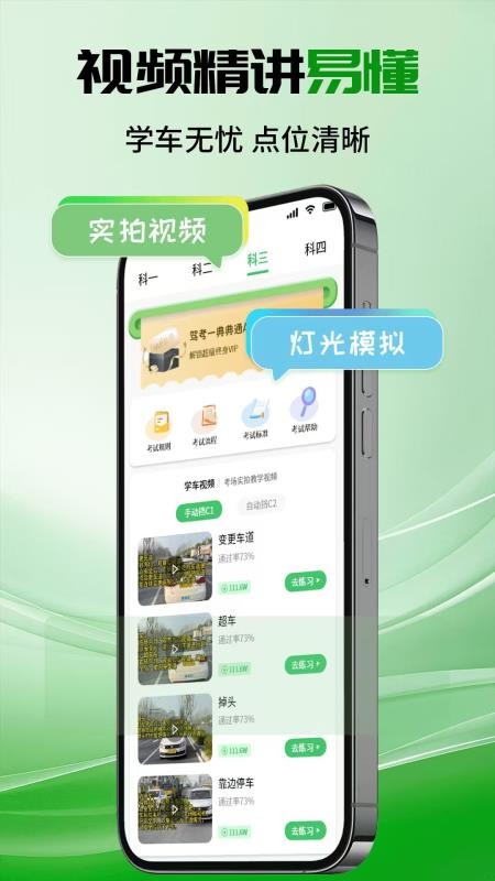 驾考一典典通官方版v1.1(2)