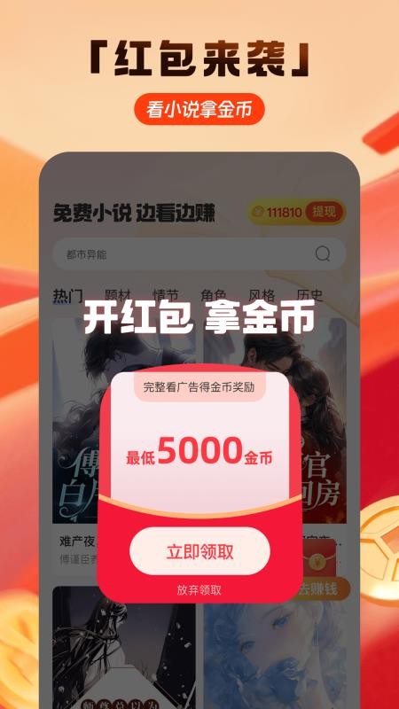 免费小说赚钱手机版v1.0.8(2)