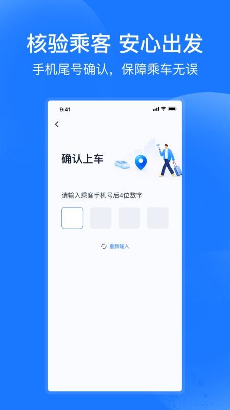 琴岛e行车主官方版v2.0.0(4)
