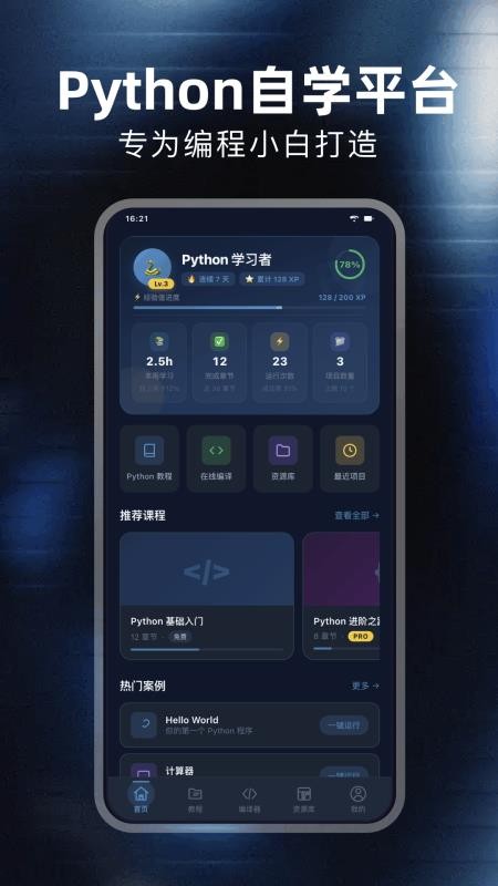 代码编辑器Python官方版v1.3(4)