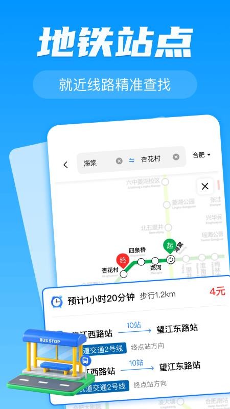 公交车地铁出行最新版v1.0截图2