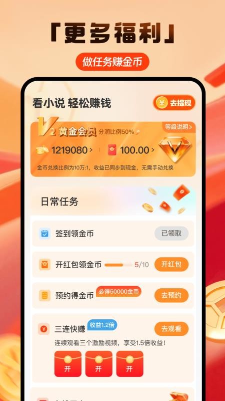 免费小说赚钱手机版v1.0.8(3)