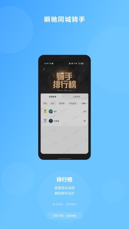 瞬驰同城骑士手机版v9.1.5(2)
