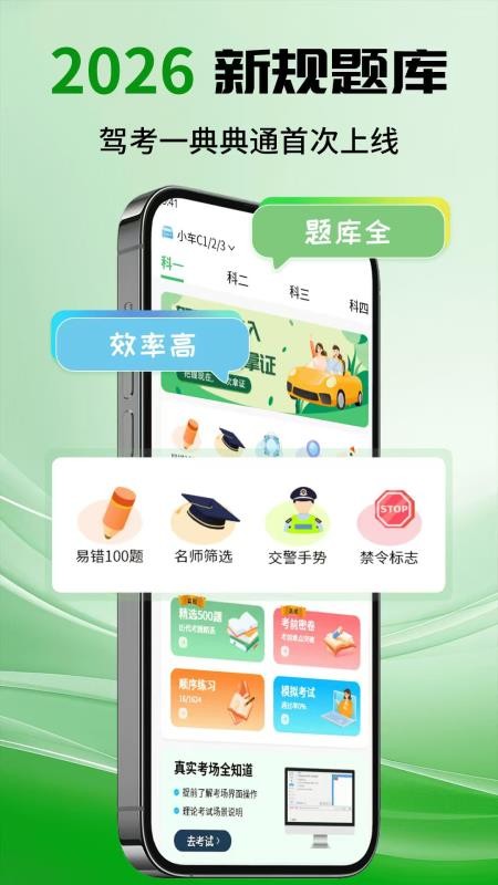 驾考一典典通官方版v1.1(1)