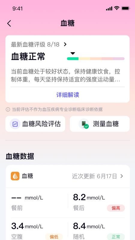 润医主动健康最新版v2.1.4(4)