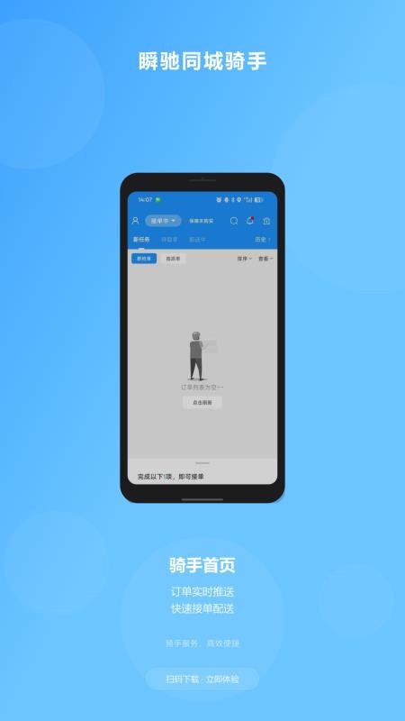 瞬驰同城骑士手机版v9.1.5(1)