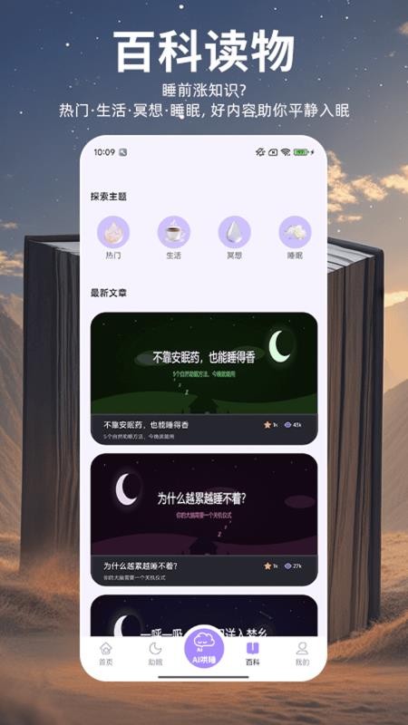 安睡小屋最新版v1.0.1(4)
