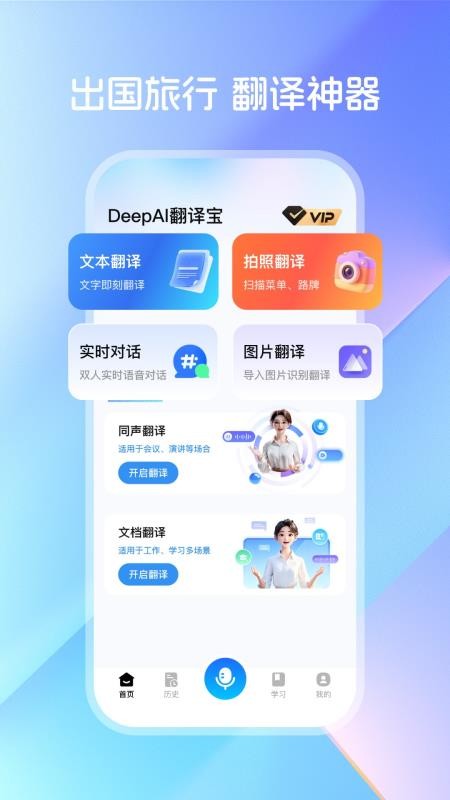 DeepAI翻译宝官方版v1.0.1(4)
