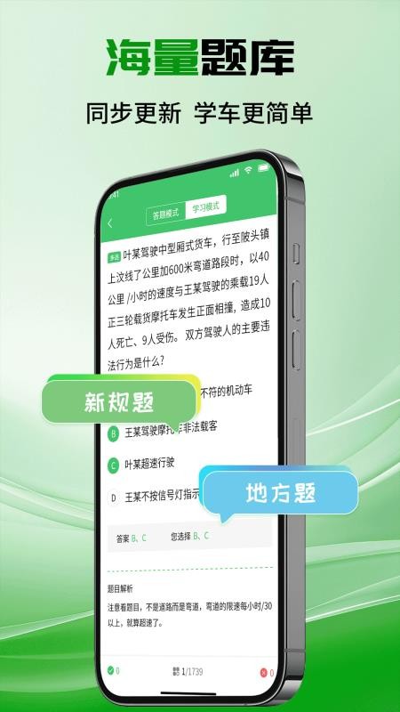 驾考一典典通官方版v1.1(4)