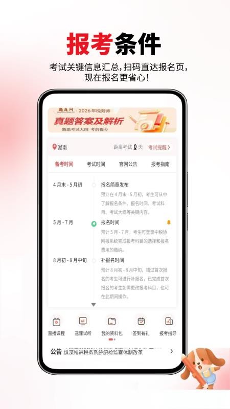 公共营养师手机版v6.07.22(1)