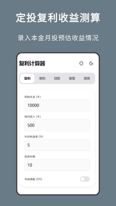复利计算器CompGrow手机版v1.2.0(1)
