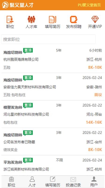聚义堂人才手机版v1.0.0(1)