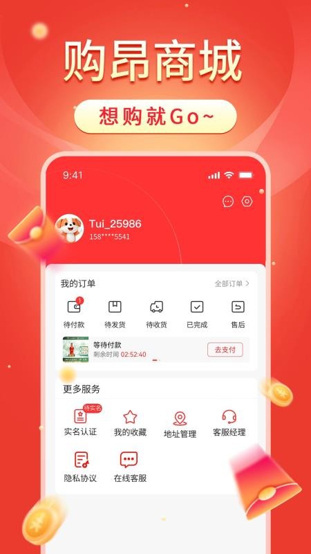 购昂官方版v1.1.26(3)