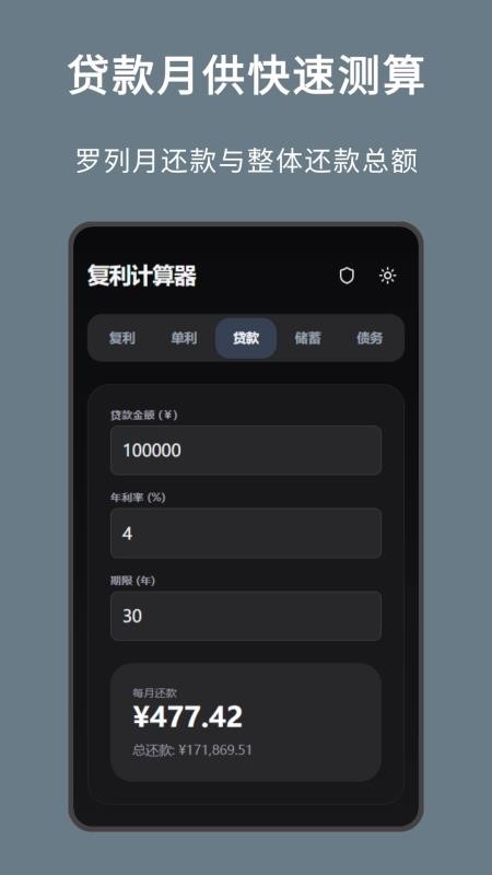复利计算器CompGrow手机版v1.2.0(4)