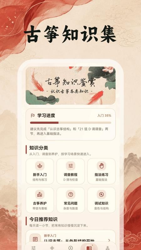 古筝调音器Tuner免费版v3.0.0.300(4)