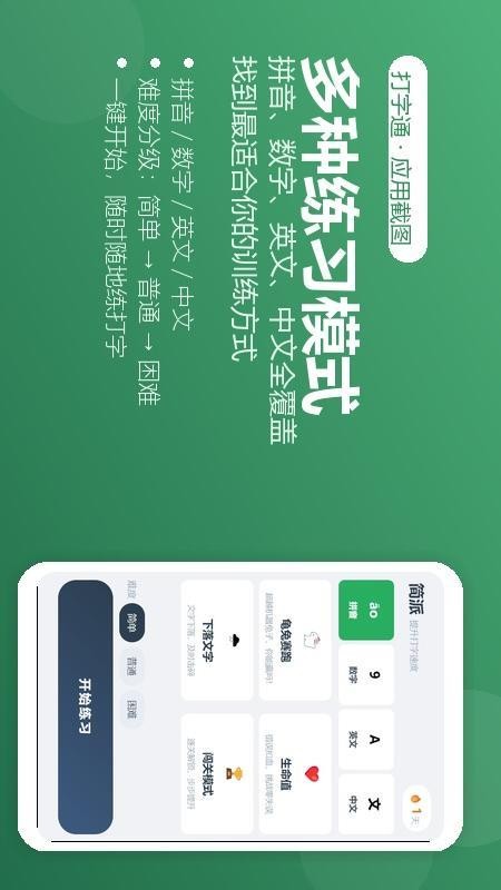 打字通软件v2.1.0(1)