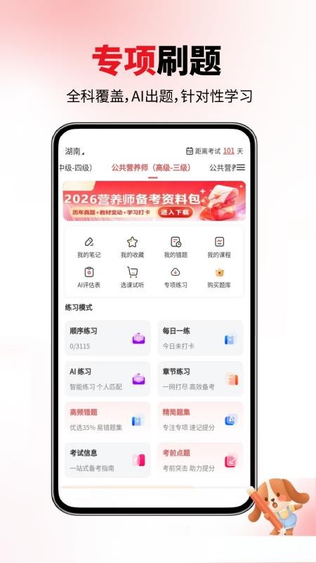 公共营养师手机版v6.07.22(3)