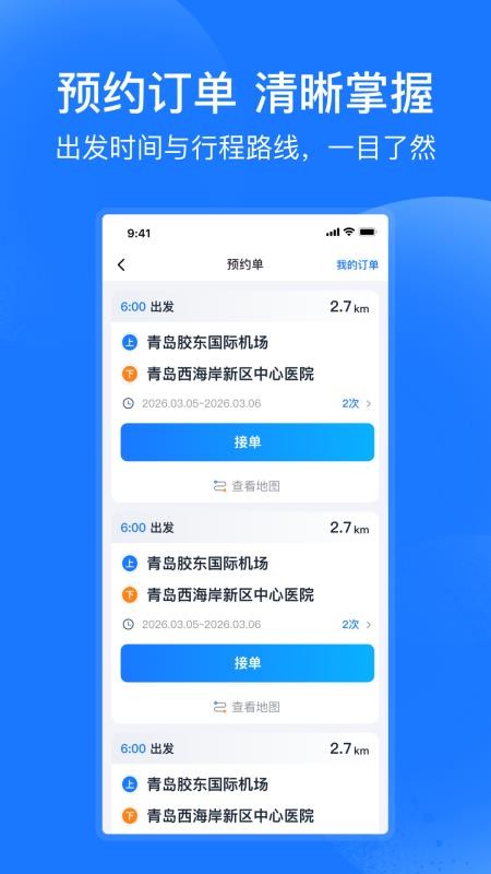 琴岛e行车主官方版v2.0.0(3)
