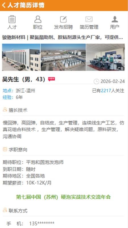 聚义堂人才手机版v1.0.0(3)
