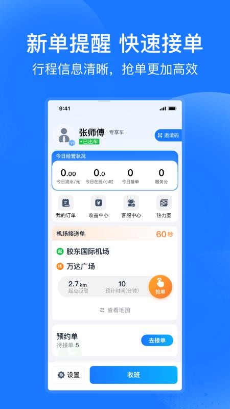 琴岛e行车主官方版v2.0.0(1)