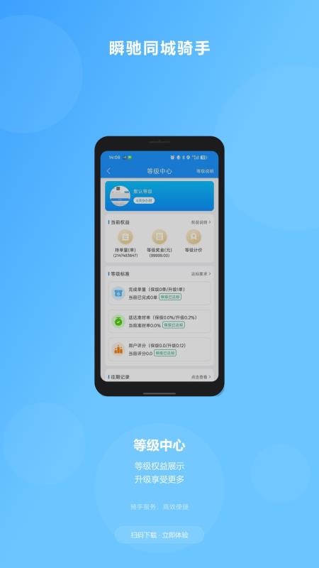 瞬驰同城骑士手机版v9.1.5(3)