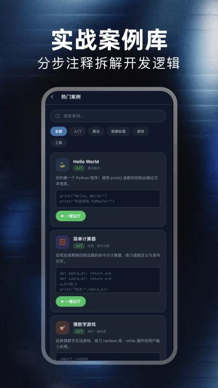 代码编辑器Python官方版v1.3(2)