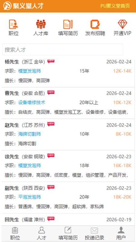 聚义堂人才手机版v1.0.0(2)