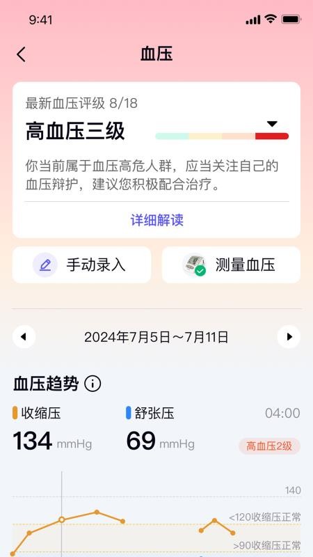 润医主动健康最新版v2.1.4(3)