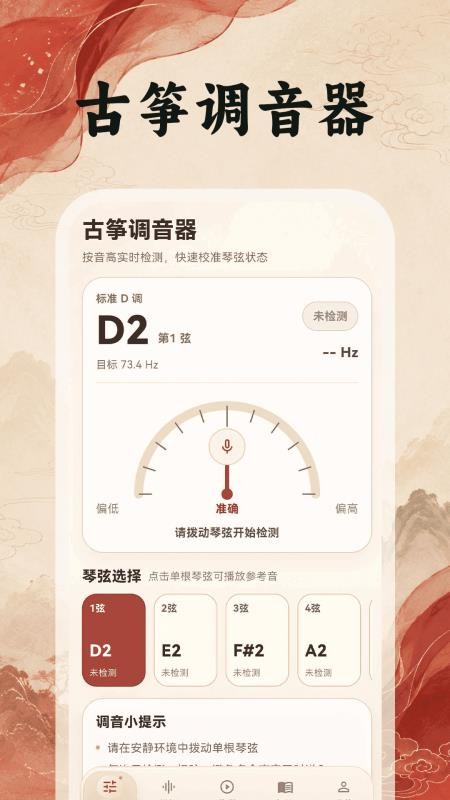 古筝调音器Tuner免费版v3.0.0.300(1)