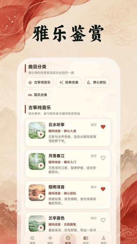 古筝调音器Tuner免费版v3.0.0.300(3)