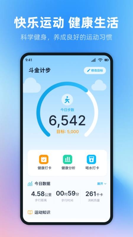 斗金计步手机版v5.4.0(1)