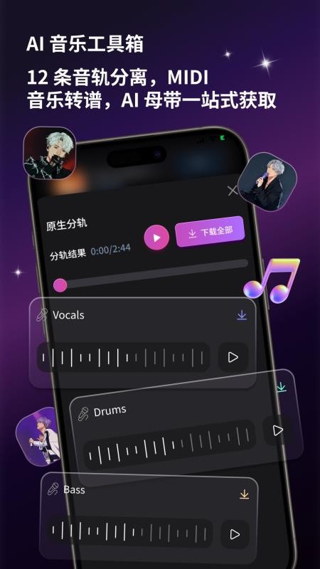 谱乐AI手机版v2.0.6(2)