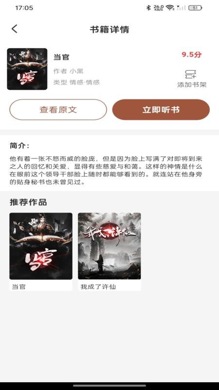 疯狂说书免费版软件v1.0.0(3)