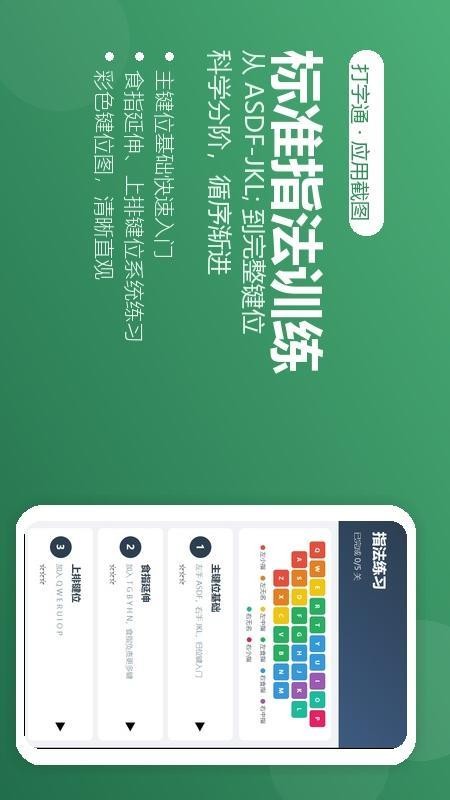打字通软件v2.1.0(2)
