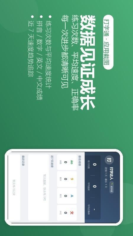 打字通软件v2.1.0(3)